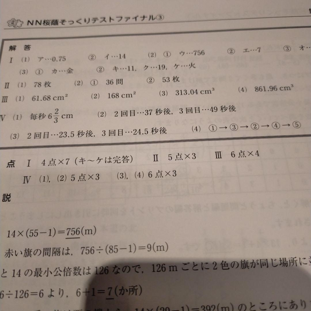 NN桜蔭そっくりテスト算数ファイナル1〜5.2025正月特訓1〜4セット