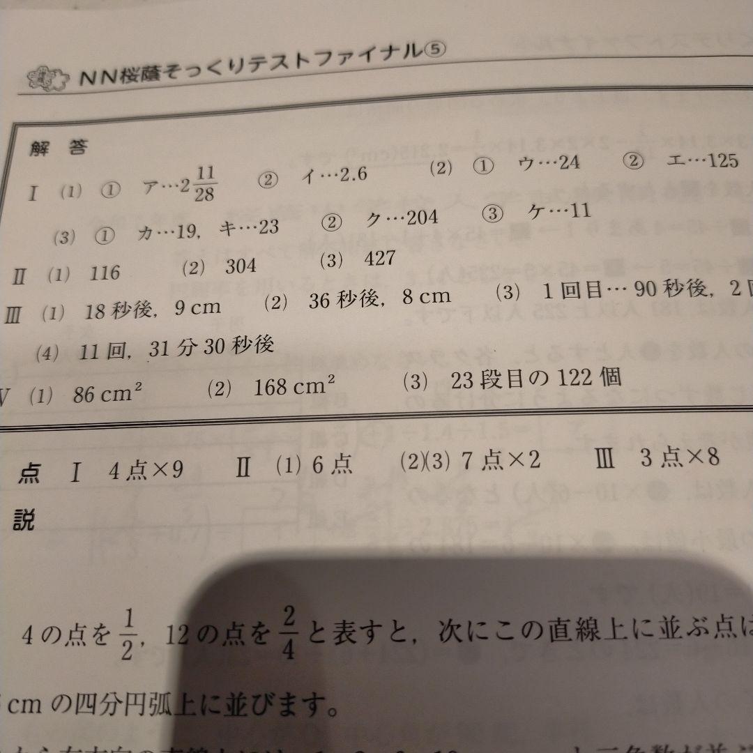 NN桜蔭そっくりテスト算数ファイナル1〜5.2025正月特訓1〜4セット