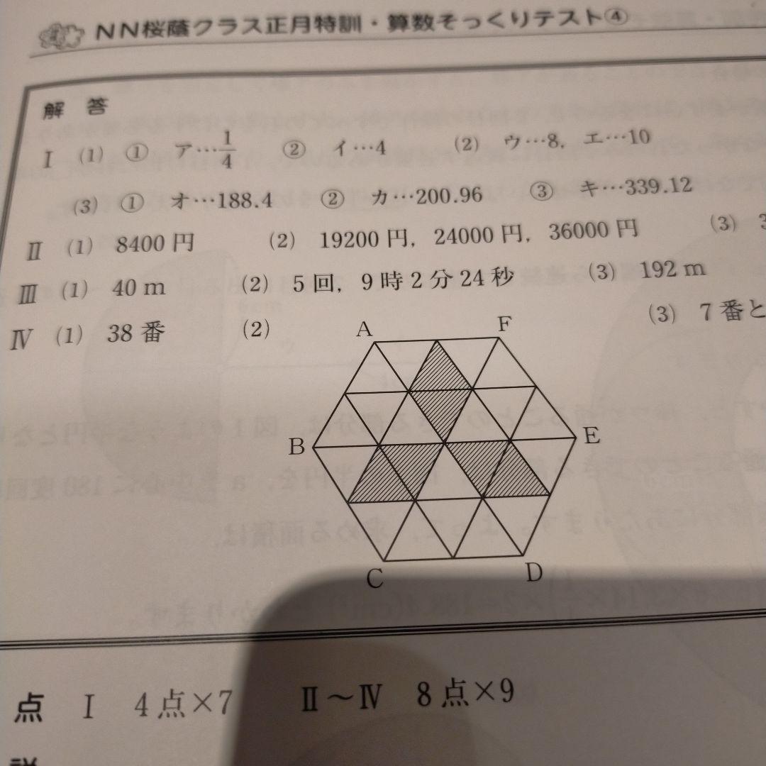 NN桜蔭そっくりテスト算数ファイナル1〜5.2025正月特訓1〜4セット
