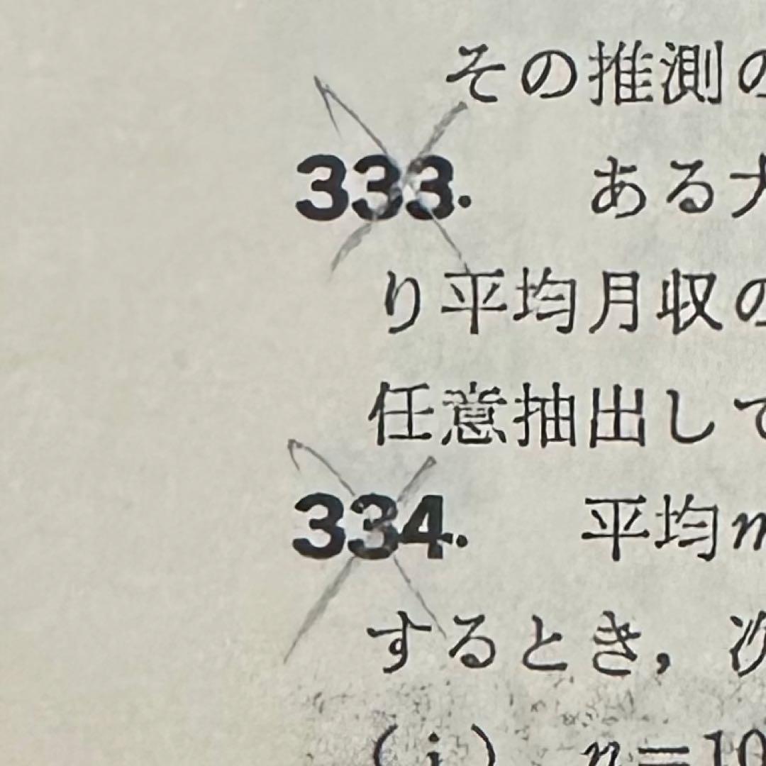 【超希少】 大学への数学 新数学演習 旧旧版
