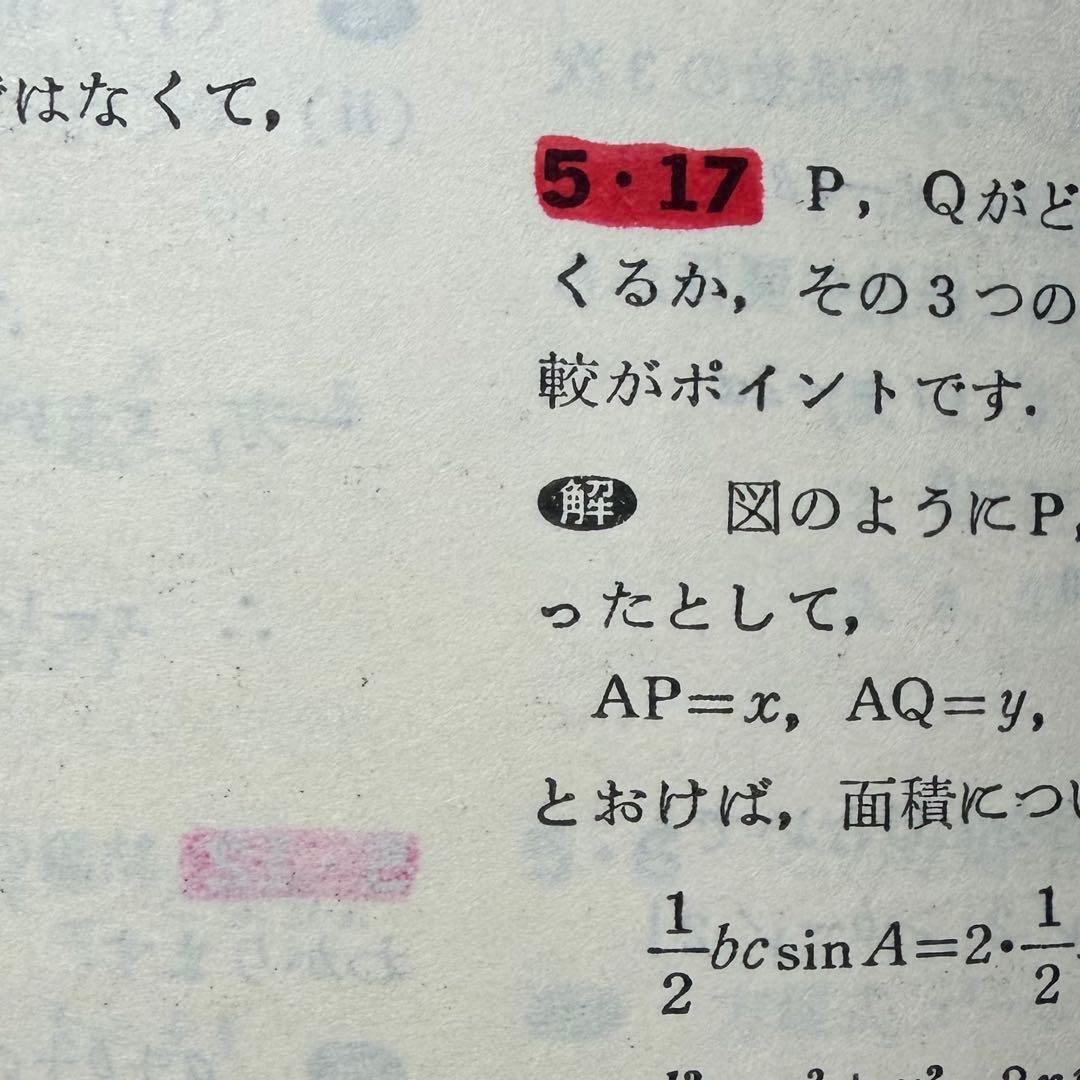 【超希少】 大学への数学 新数学演習 旧旧版