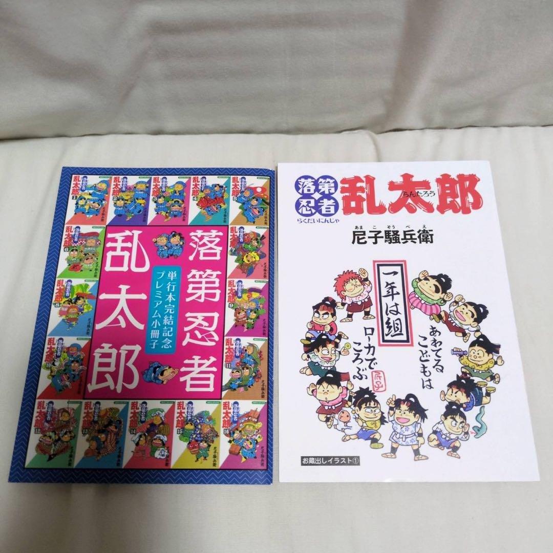落第忍者乱太郎 　★49巻プレミアム版★　全65巻＋関連本3冊小冊子2冊　尼子