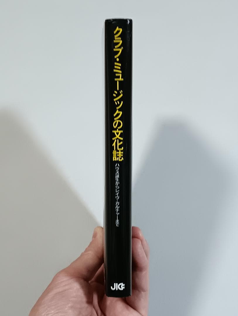 クラブ・ミュージックの文化誌　ハウス誕生からレイブカルチャーまで　三田 格