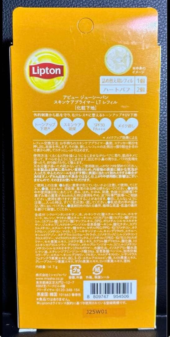 アピュー　ジューシーパン　スキンケアプライマー　レフィル化粧下地　たくたく