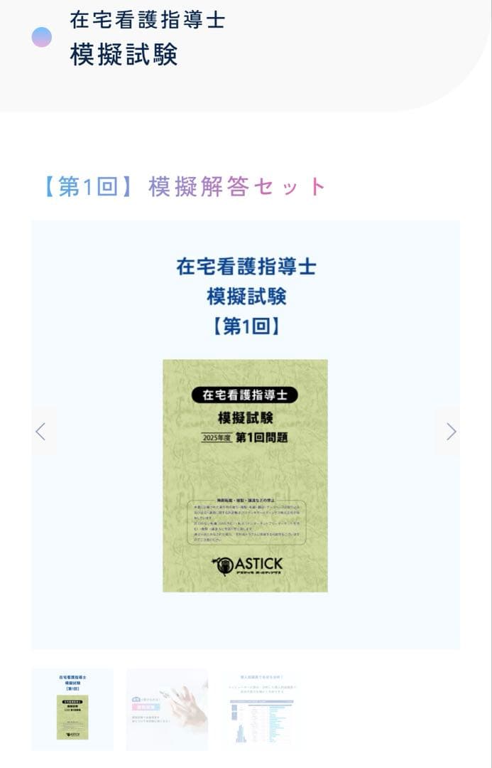 在宅看護看護指導士