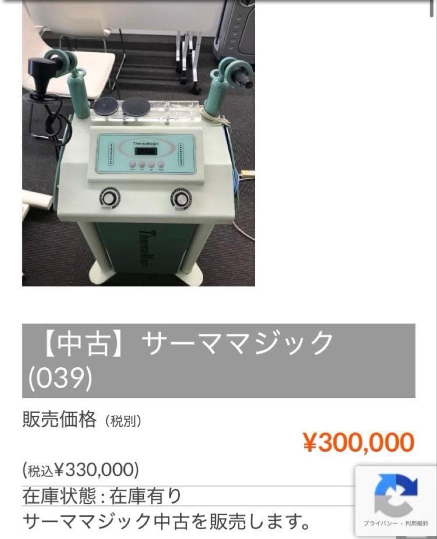 【訳あり】サーママジック　業務用美容高周波