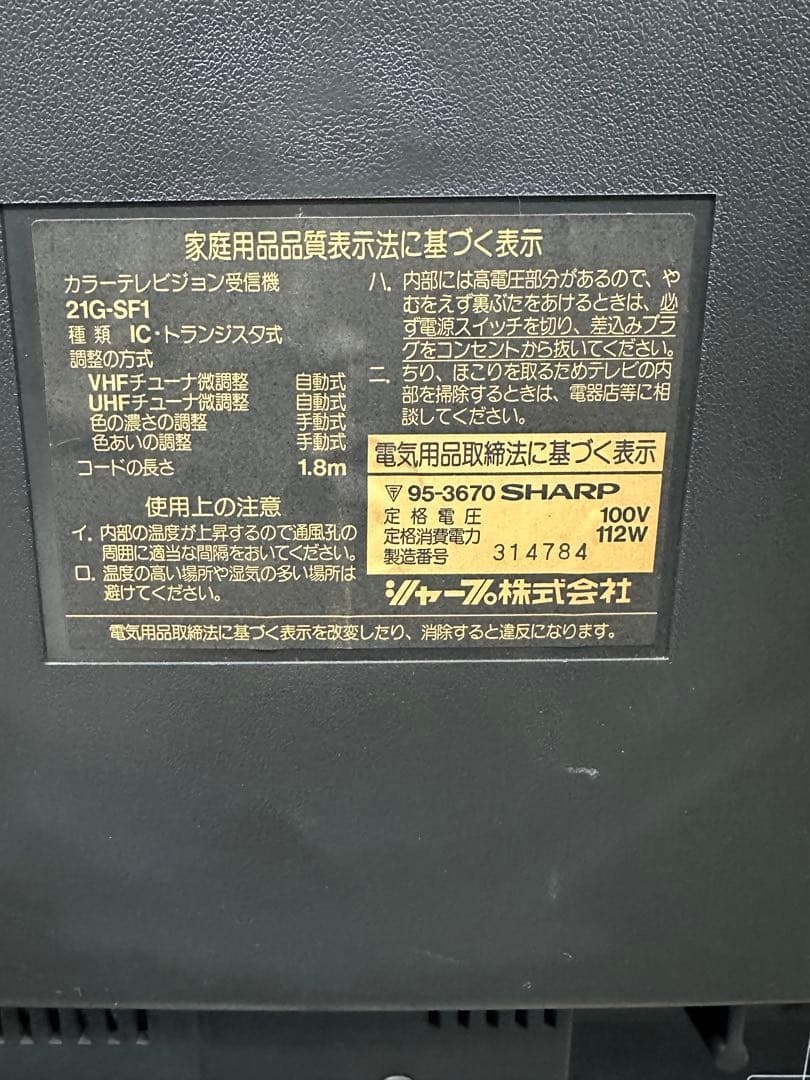 SHARP21型 スーパーファミコン内蔵テレビ　21G-SF1【ジャンク品】