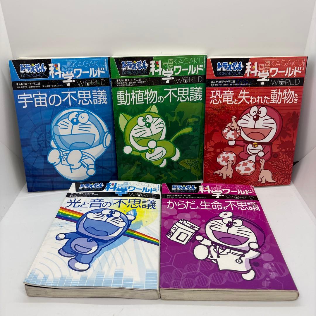 ドラえもん 科学ワールド/社会ワールド/探究ワールド　20冊セット