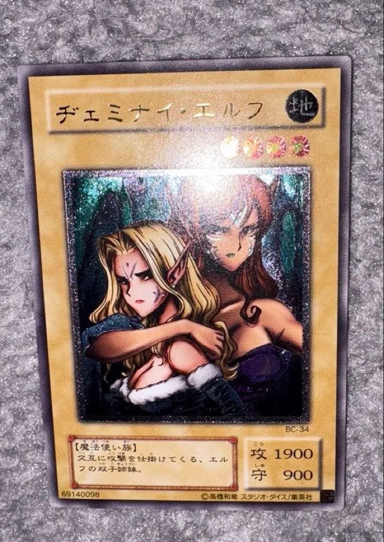 最終価格　ヂェミナイエルフ BC-34 レリーフ