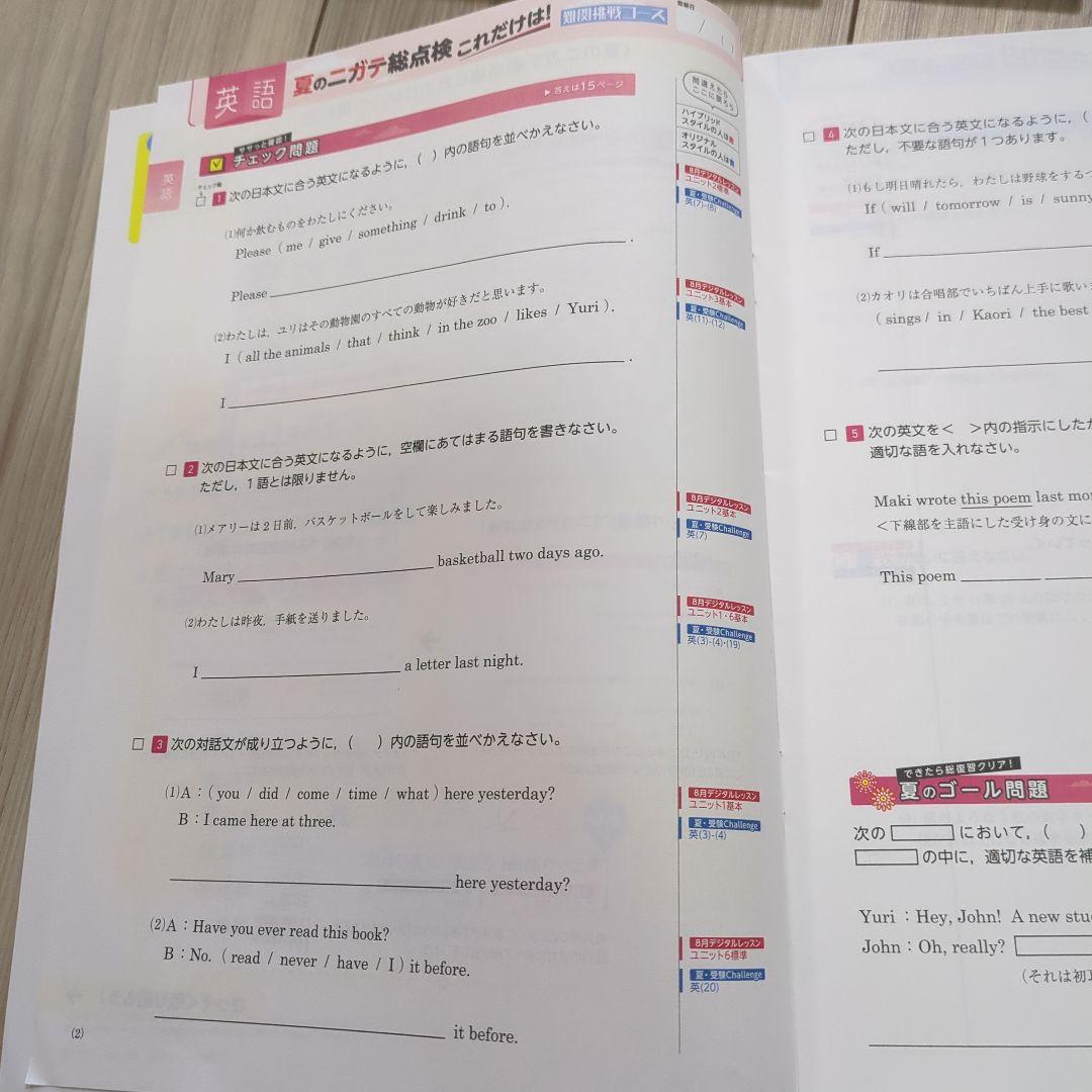 進研ゼミ中学講座　中3 Challenge　高校入試　受験対策　2025春受験