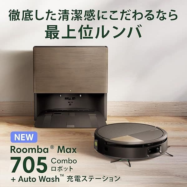 f*r様 未開封　ルンバ Max705 Combo+AutoWash充電ステーシ