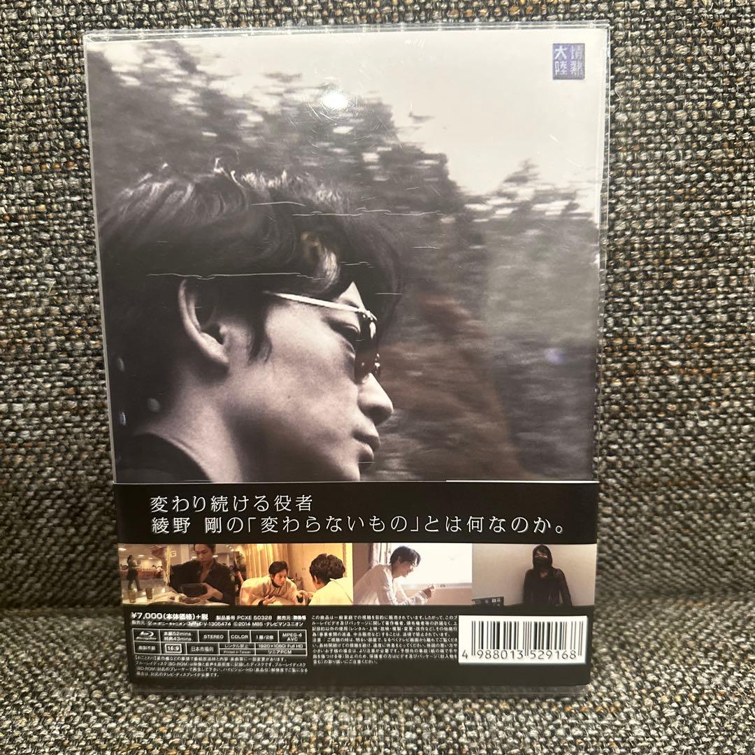 Blu-ray 情熱大陸×綾野剛 プレミアムエディション〈2枚組〉