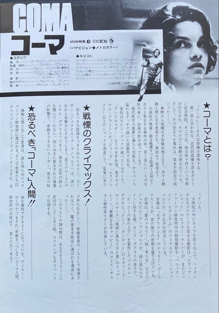 ア*ー様 映画チラシ「コーマ」(別柄)