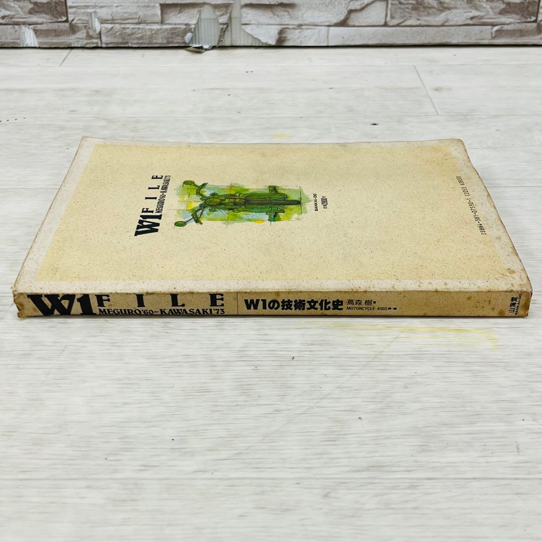 W1ファイル Ｗ1の技術文化史 メグロ カワサキ