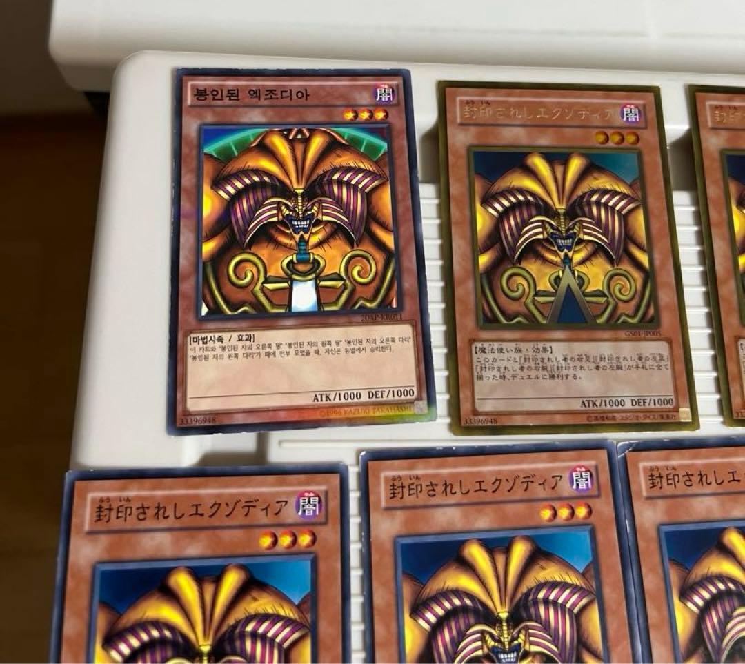 遊戯王、封印されしエクゾディア、封印されし右腕、右足、左腕、韓国版、ウルトラレア