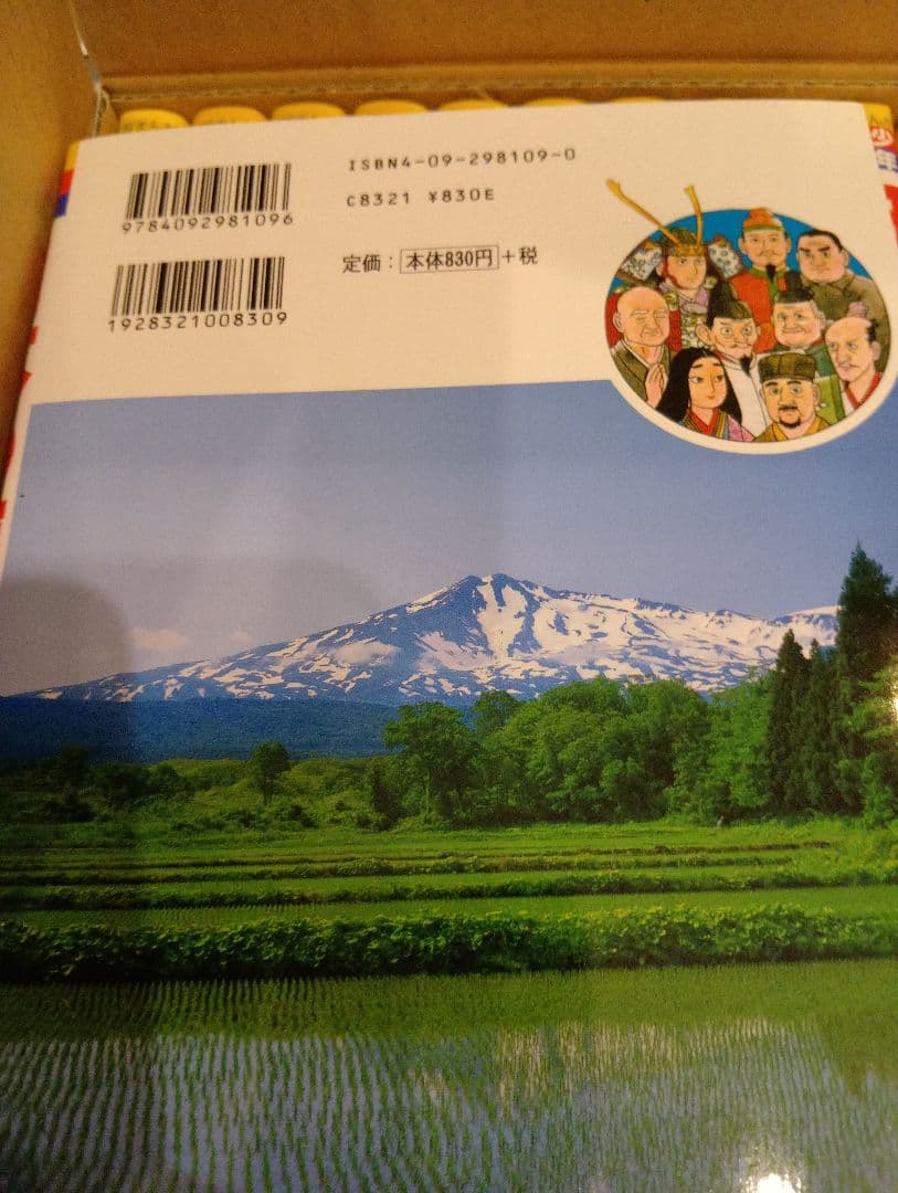 新品全巻　日本の歴史　小学館　はじめての　日本の歴史