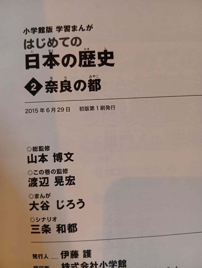 新品全巻　日本の歴史　小学館　はじめての　日本の歴史