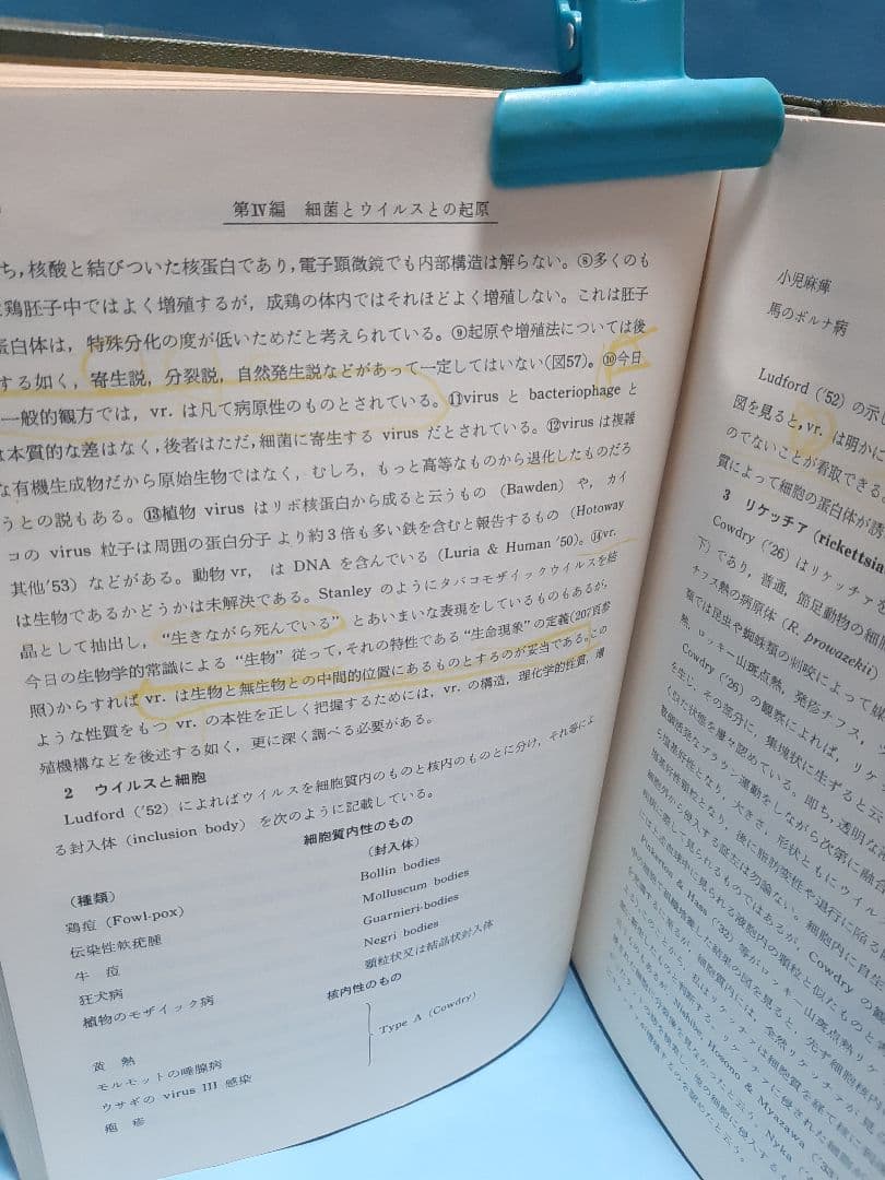 千島革新の生命医学全集 第1巻 生命·細胞 血球の起源 腸造血説 千島喜久男著