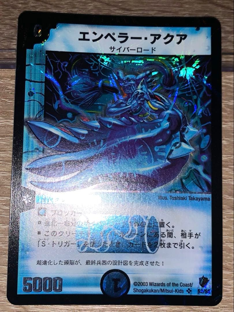 超竜バジュラなど　第８弾　スーパーレア　【美品】　コレクション　初期　旧枠