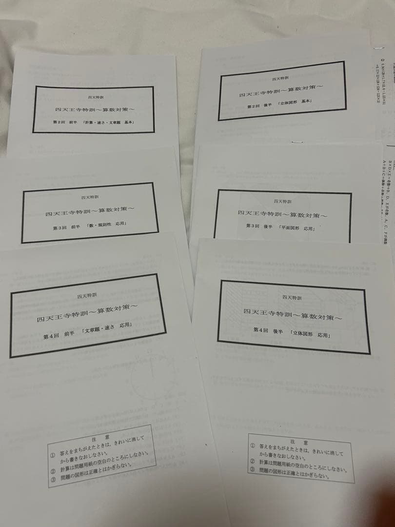 四天王寺中学　浜学園　小6 テキスト　プリントおまとめセット