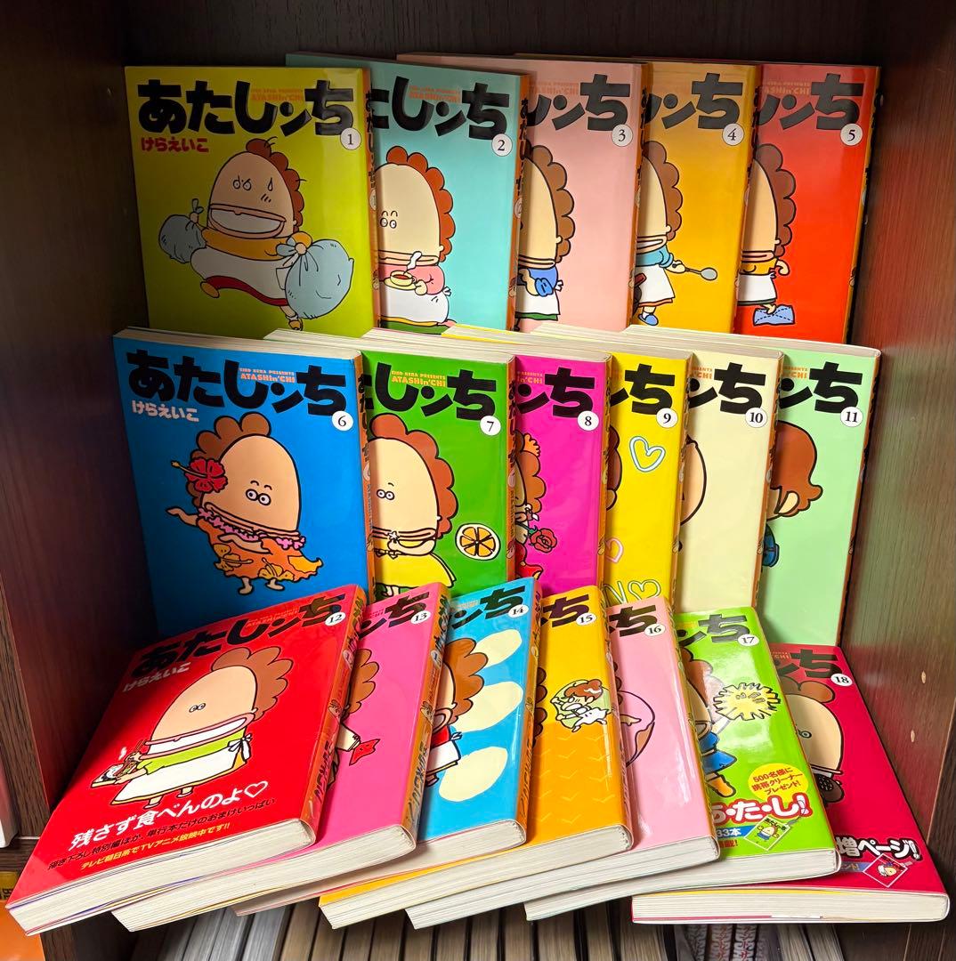 あたしンち 1～18巻セット