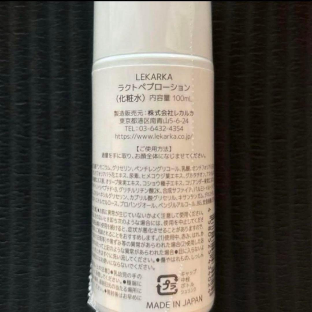 レカルカ ラクトペプローション 100mL