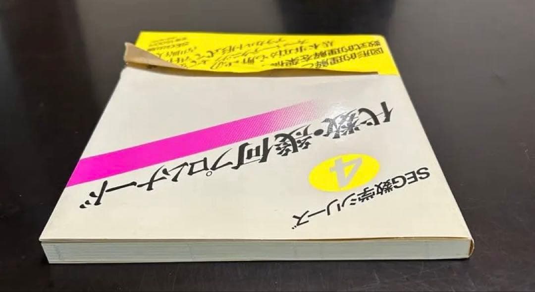 【初版】代数・幾何プロムナード　SEG数学シリーズ 4