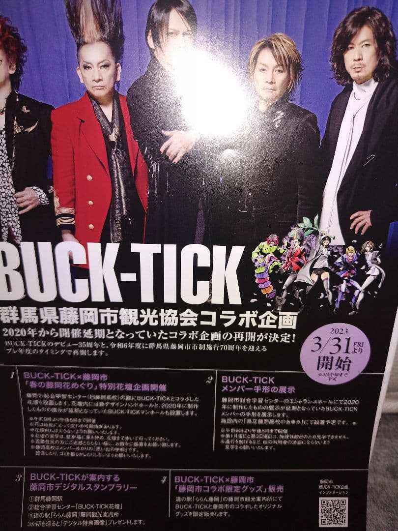 BUCK-TICK 藤岡市コラボレーション チラシ2枚セット 非売品