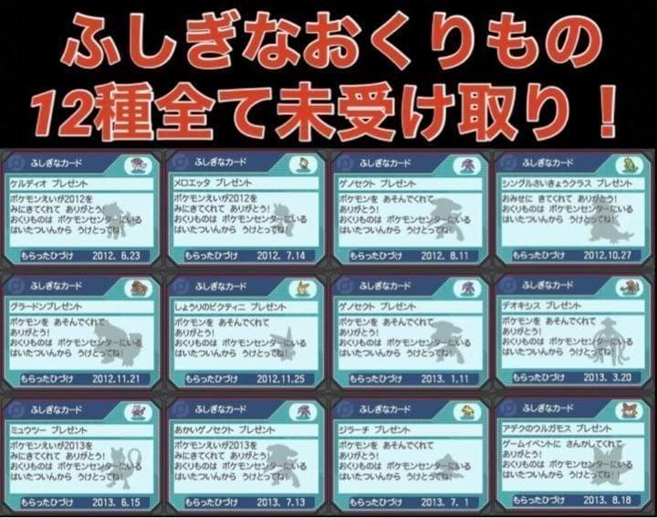 【ポケモン】ブラック2 配信 6vメタモン付き 道具完備 ポケットモンスター