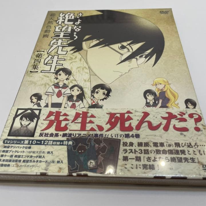さよなら絶望先生　DVDセット