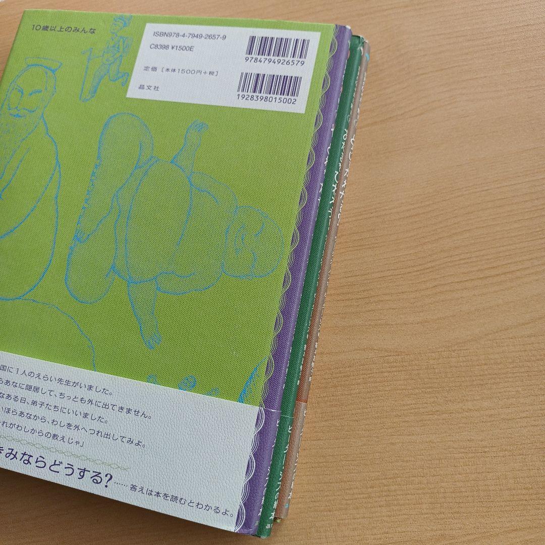 絶版希少本　世界のなぞかけ昔話 3冊セット　どうしてかわかる？　ピーター・シス