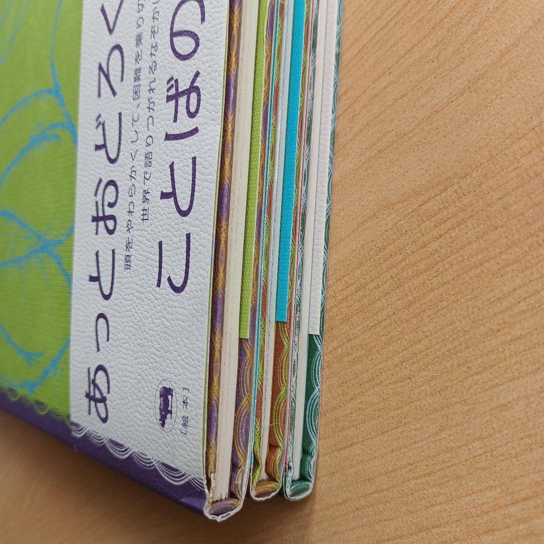 絶版希少本　世界のなぞかけ昔話 3冊セット　どうしてかわかる？　ピーター・シス