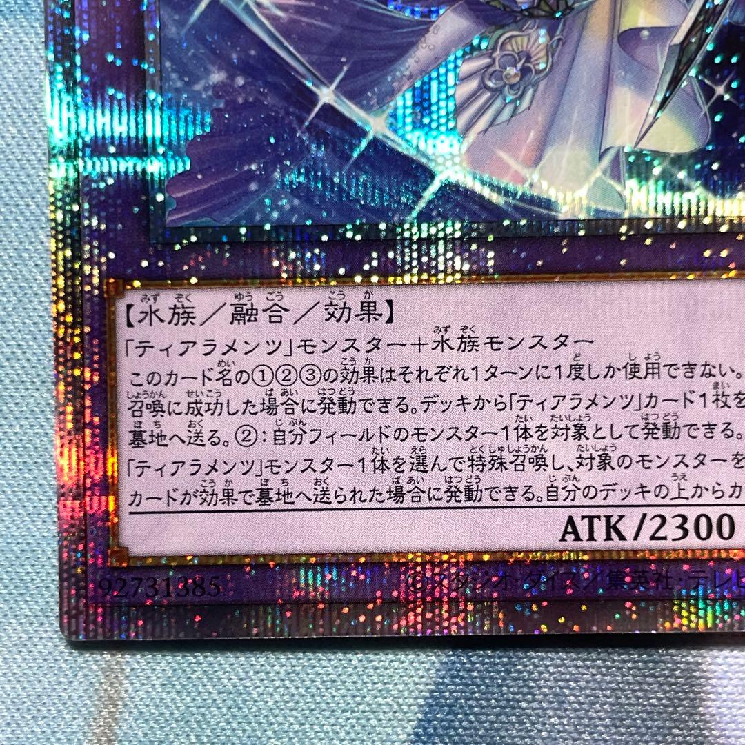 遊戯王 ティアラメンツ・キトカロス プリズマティックシークレットレア