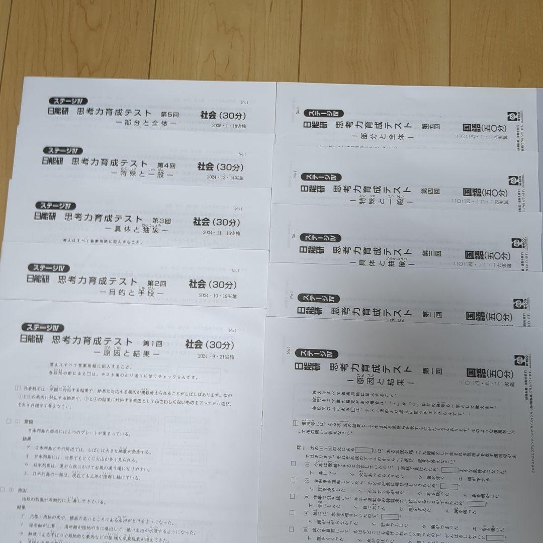 日能研　2024年度　５年　思考力育成テスト 全5回分　記入消し済　解答付き