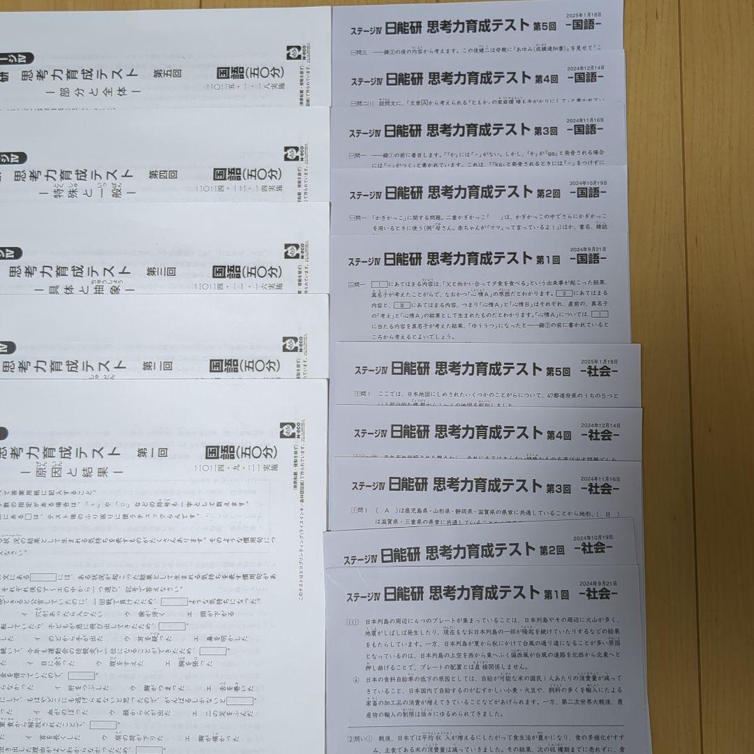 日能研　2024年度　５年　思考力育成テスト 全5回分　記入消し済　解答付き