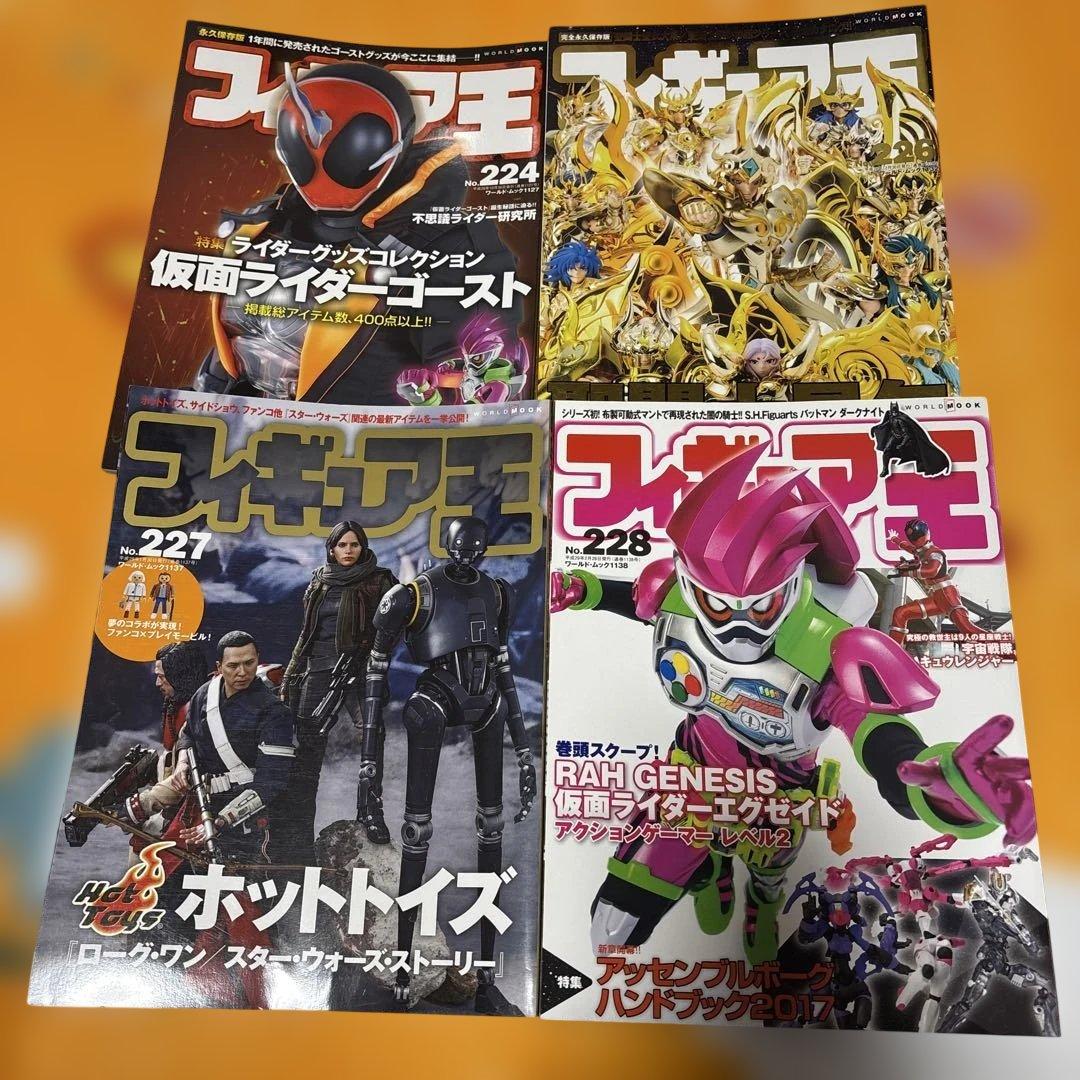 フィギュア王　21冊セット　まとめ売り