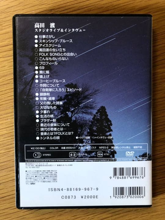 貴重☆盤面美品　高田渡スタジオライブ&インタヴュー[DVD]