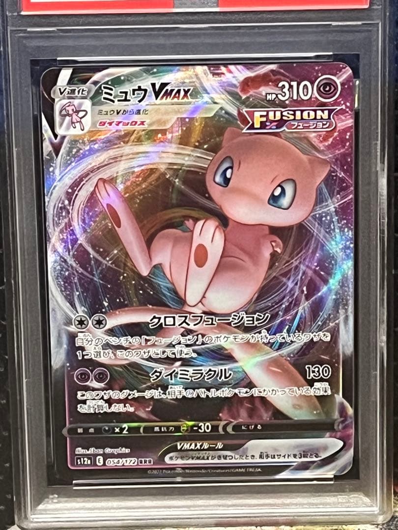 ポケモンカード PSA10 ミュウ VMAX RRR