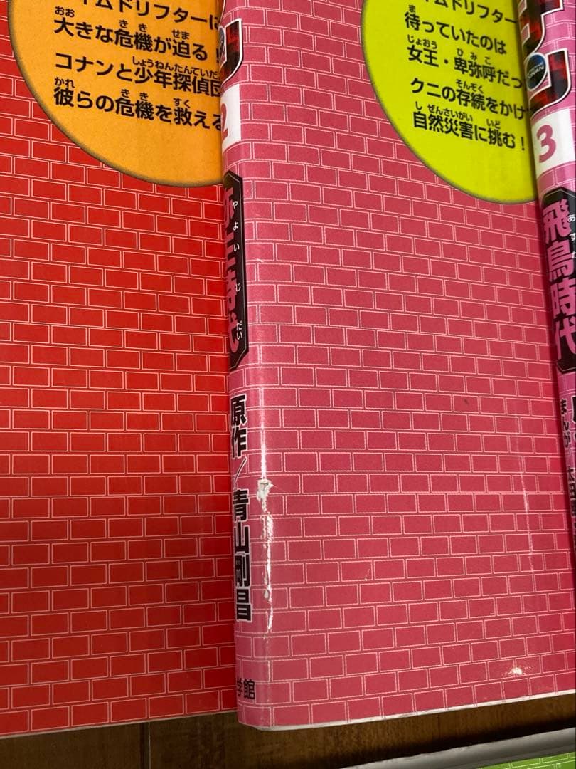 日本史探偵コナン　全12巻セット販売