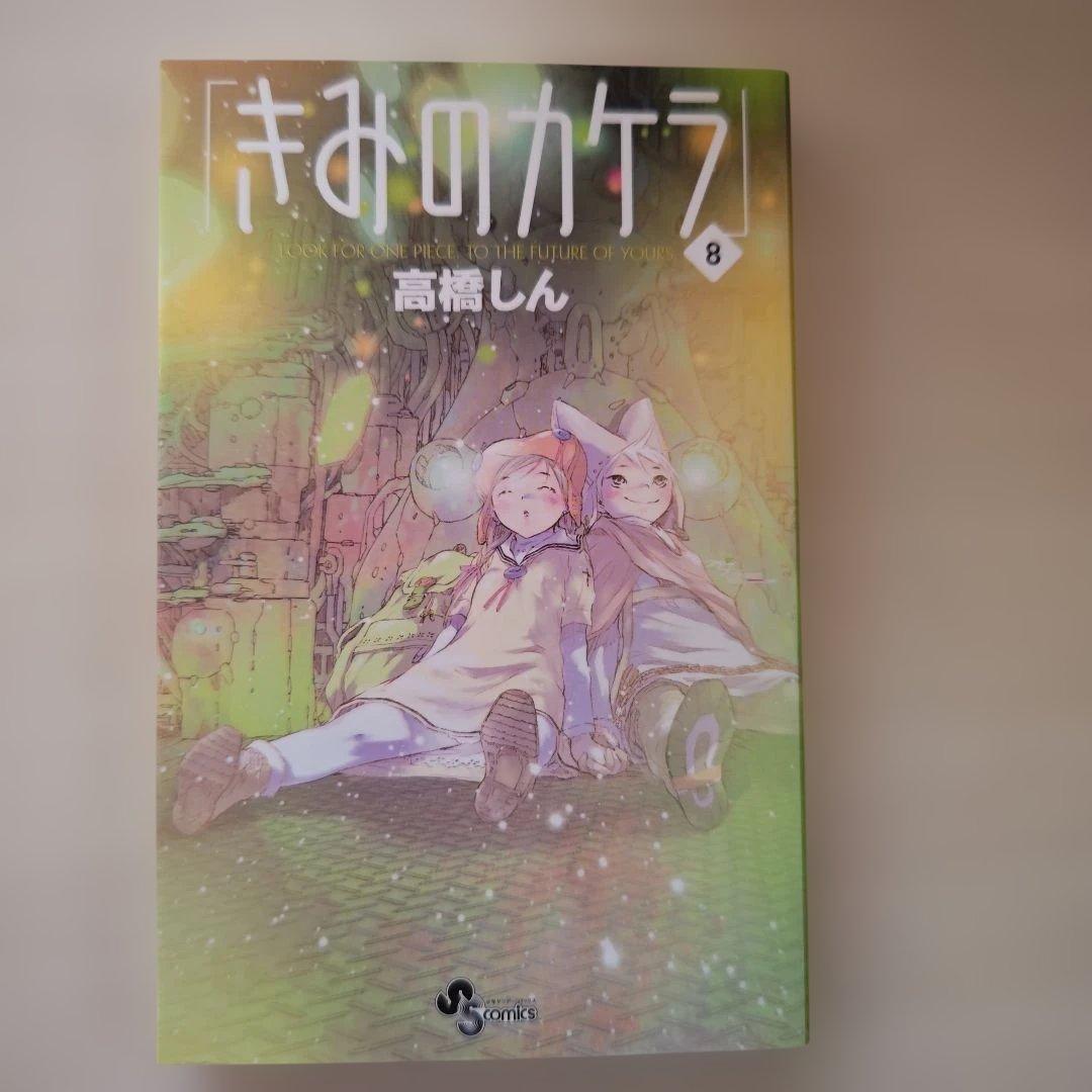「きみのカケラ～専用BOX入全９巻（完結）＋スピカ」（高橋しん）