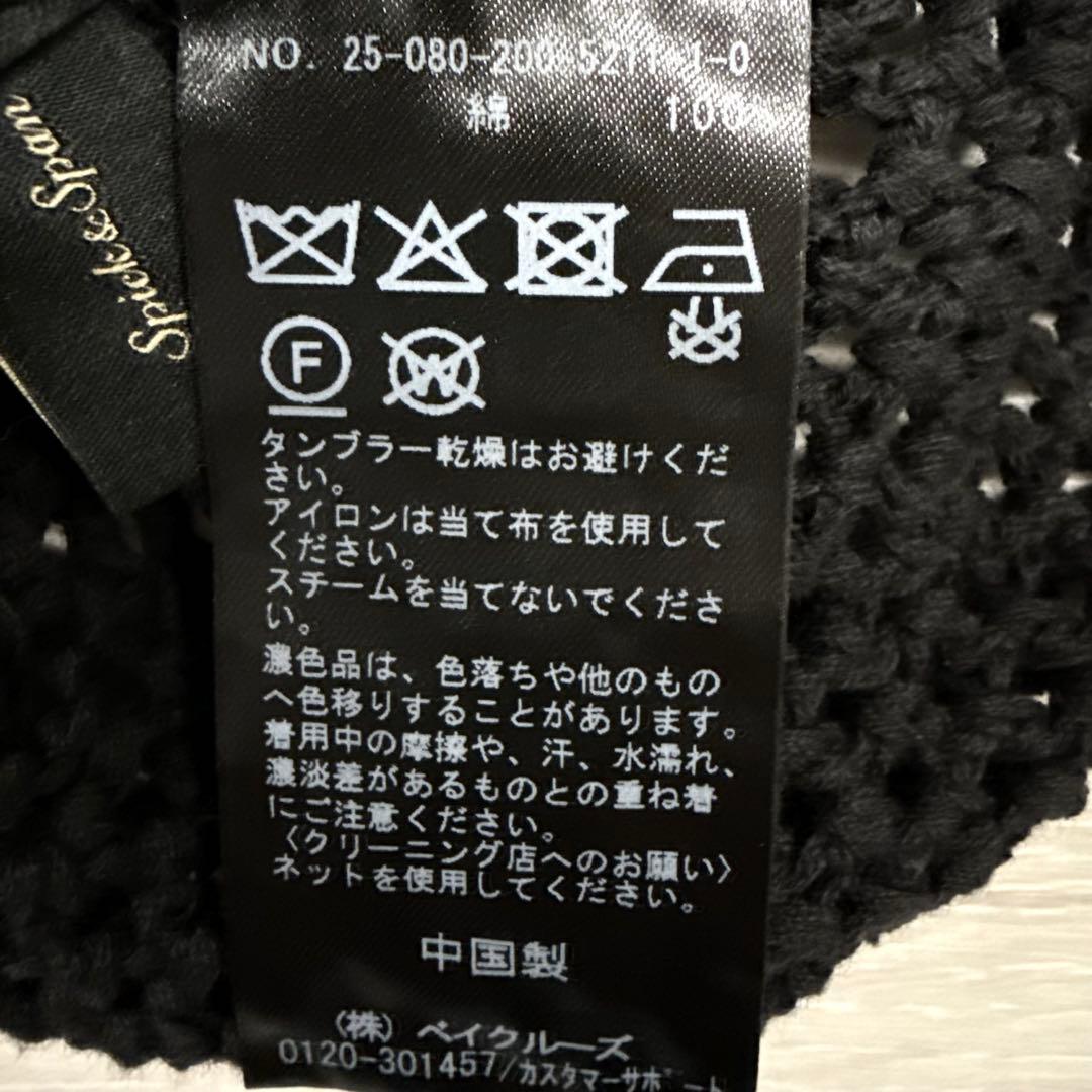 【spic＆span 】　クロシェニットキャミソール　黒