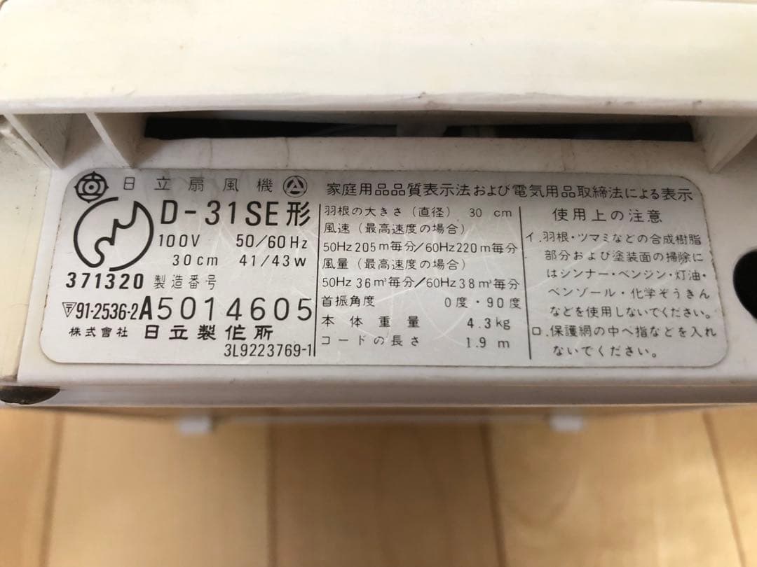 レトロ　扇風機　HITACHI D-31SE