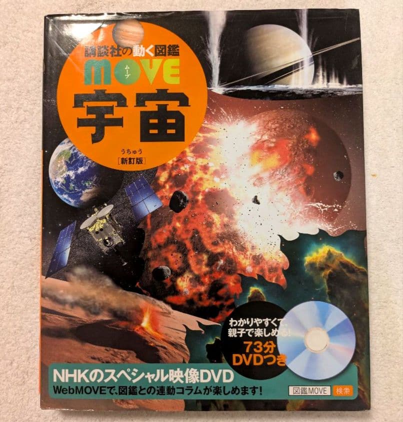 講談社の動く図鑑 MOVE 11巻セット（DVDなし）