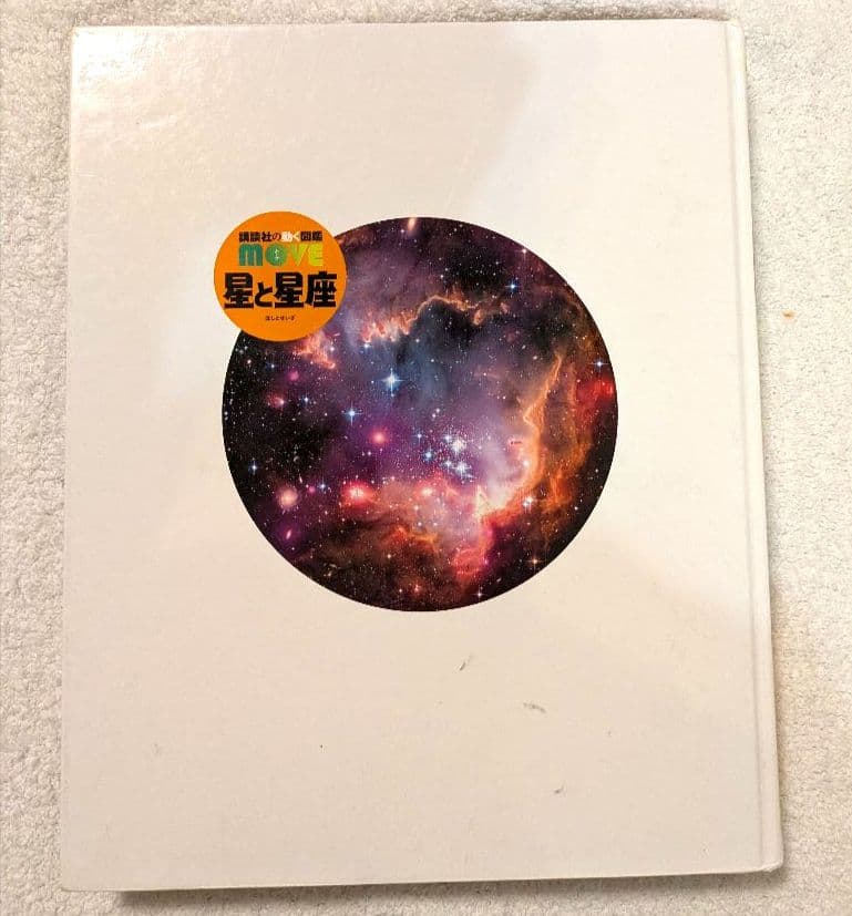 講談社の動く図鑑 MOVE 11巻セット（DVDなし）