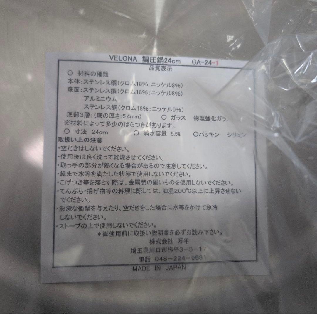 VELONA 調圧鍋 ステンレス両手鍋 24cm CA-24-1 未使用品