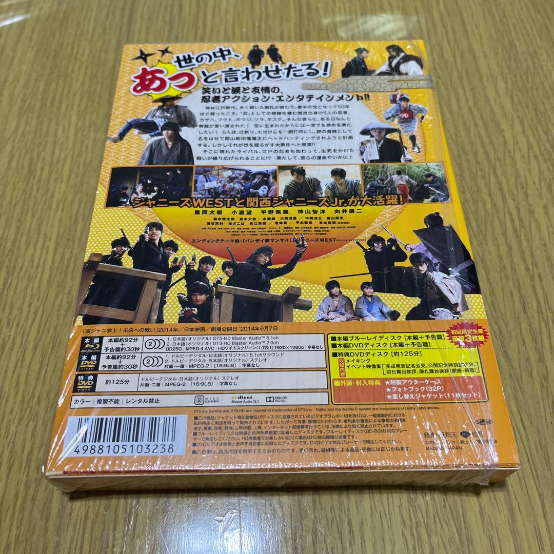 忍ジャニ参上！未来への戦い