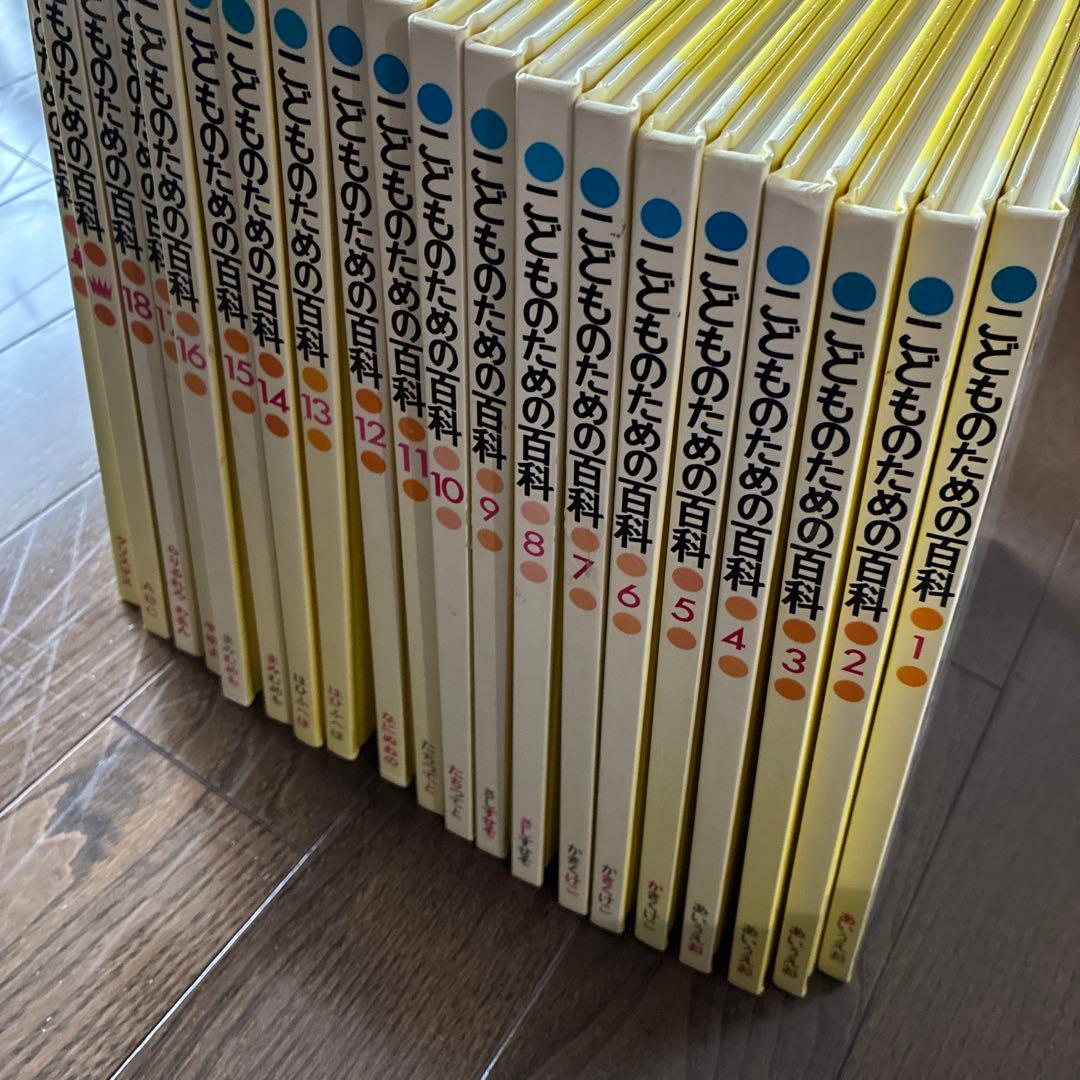 よい子に育つ　こどものための百科　全20冊セット