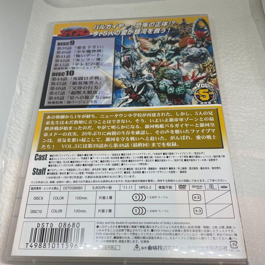 地球戦隊ファイブマン VOL.5〈2枚組〉
