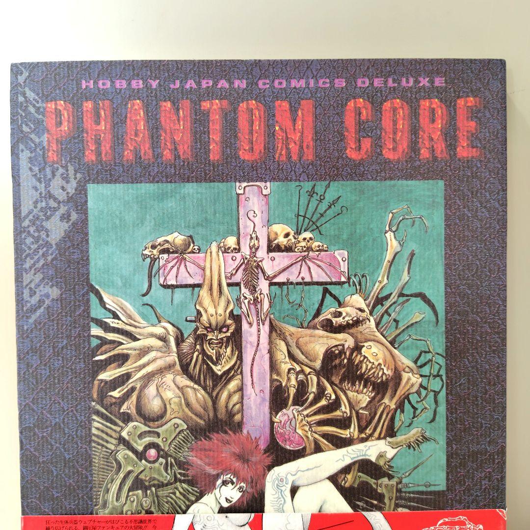 韮沢靖　PHANTOM　CORE ファントムコア　美品　初版本