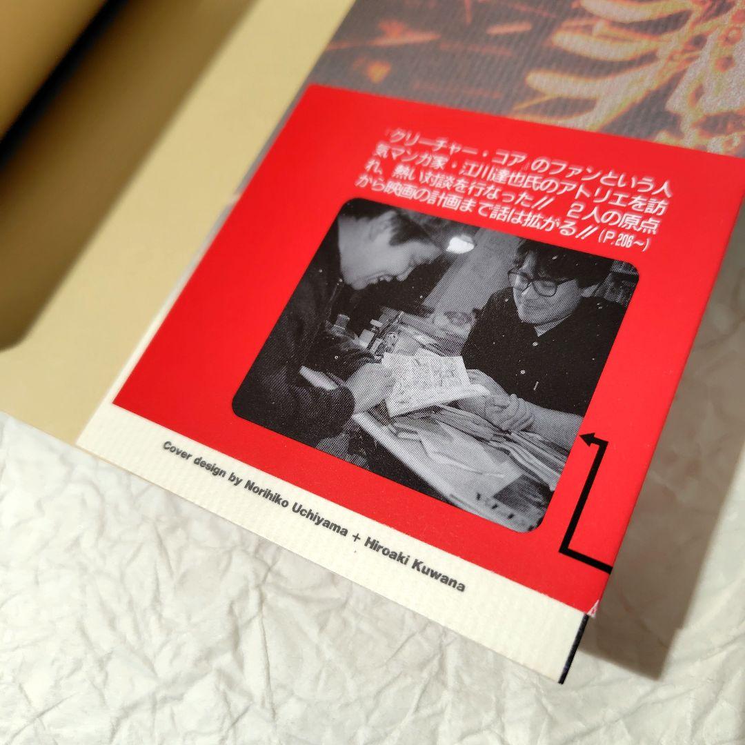 韮沢靖　PHANTOM　CORE ファントムコア　美品　初版本